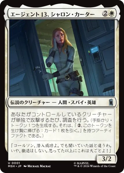 画像1: エージェント13、シャロン・カーター/Agent 13, Sharon Carter 【日本語版】 [MSH-白U] (1)