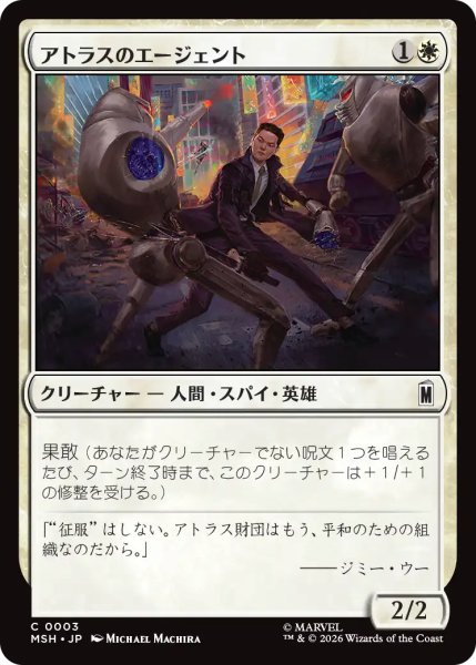 画像1: アトラスのエージェント/Agent of Atlas 【日本語版】 [MSH-白C] (1)