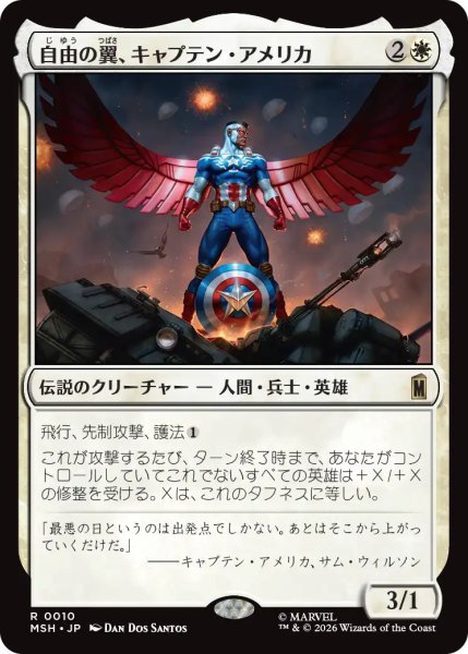 画像1: 自由の翼、キャプテン・アメリカ/Captain America, Wings of Freedom 【日本語版】 [MSH-白R] (1)