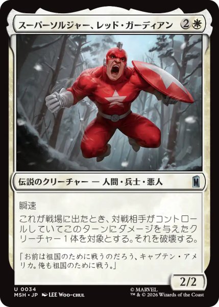 画像1: スーパーソルジャー、レッド・ガーディアン/Red Guardian, Super-Soldier 【日本語版】 [MSH-白U] (1)