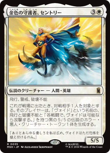画像1: 金色の守護者、セントリー/The Sentry, Golden Guardian 【日本語版】 [MSH-白R] (1)