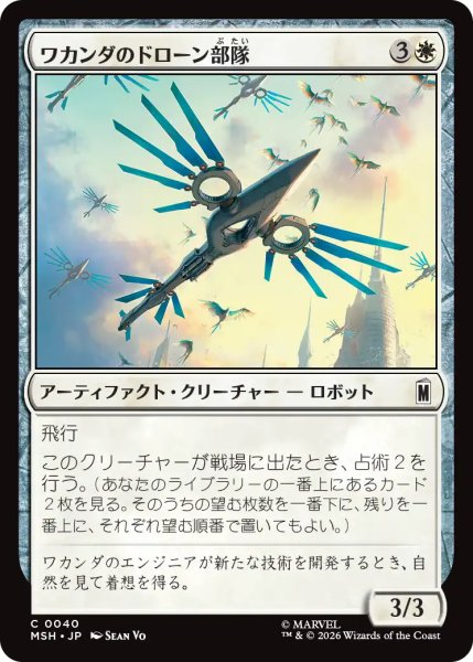 画像1: ワカンダのドローン部隊/Wakandan Drone Flock 【日本語版】 [MSH-白C] (1)