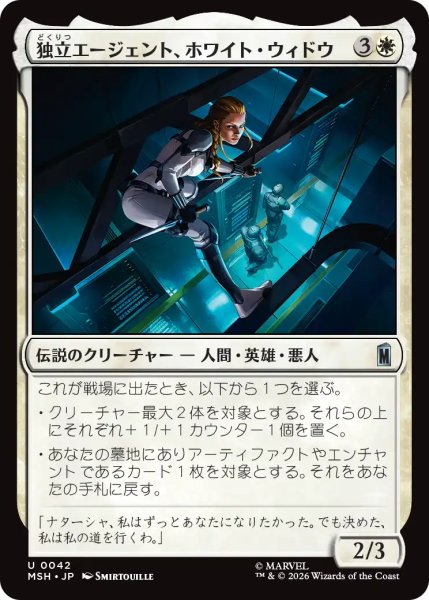 画像1: 独立エージェント、ホワイト・ウィドウ/White Widow, Free Agent 【日本語版】 [MSH-白U] (1)