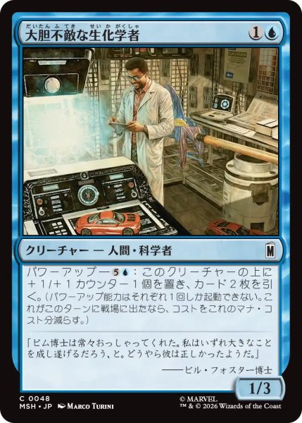 画像1: 大胆不敵な生化学者/Bold Biochemist 【日本語版】 [MSH-青C] (1)