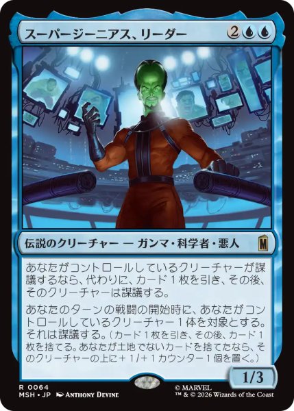 画像1: スーパージーニアス、リーダー/Leader, Super-Genius 【日本語版】 [MSH-青R] (1)