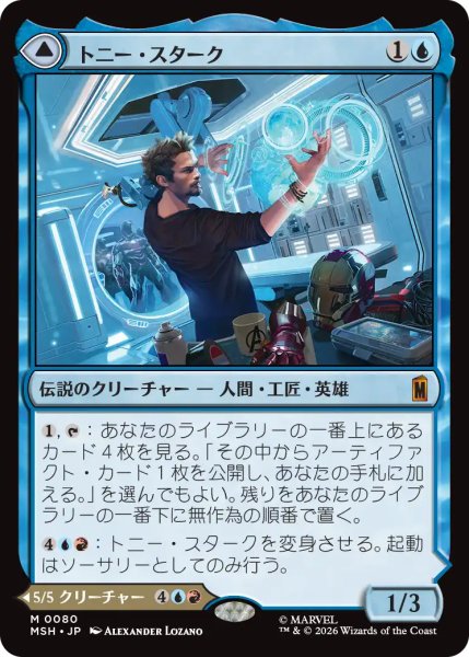 画像1: トニー・スターク/Tony Stark 【日本語版】 [MSH-青MR] (1)