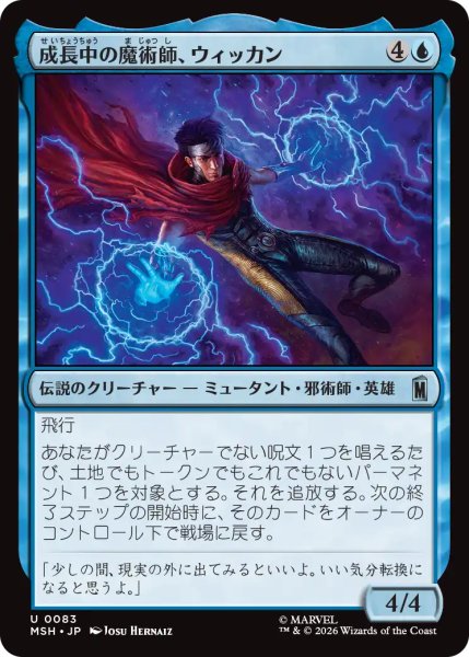 画像1: 成長中の魔術師、ウィッカン/Wiccan, Rising Magician 【日本語版】 [MSH-青U] (1)