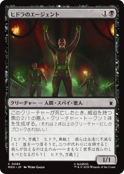 画像1: ヒドラのエージェント/Agents of HYDRA 【日本語版】 [MSH-黒C] (1)