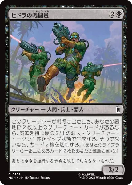 画像1: ヒドラの戦闘員/HYDRA Troopers 【日本語版】 [MSH-黒C] (1)