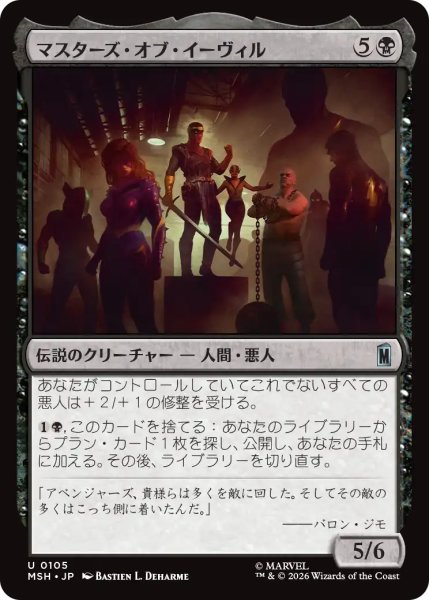 画像1: マスターズ・オブ・イーヴィル/The Masters of Evil 【日本語版】 [MSH-黒U] (1)