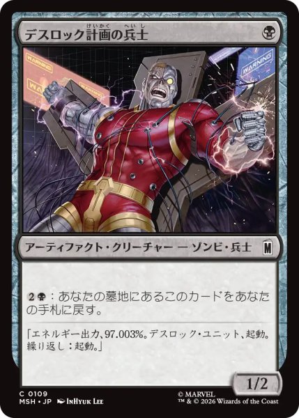 画像1: デスロック計画の兵士/Project Deathlok Soldier 【日本語版】 [MSH-黒C] (1)