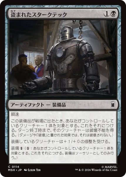 画像1: 盗まれたスタークテック/Stolen Stark Tech 【日本語版】 [MSH-黒C] (1)