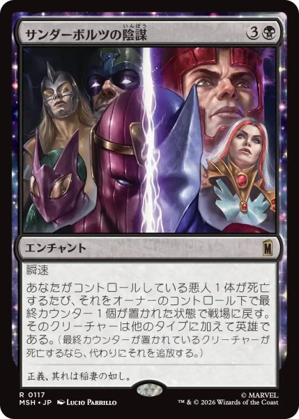画像1: サンダーボルツの陰謀/Thunderbolts Conspiracy 【日本語版】 [MSH-黒R] (1)