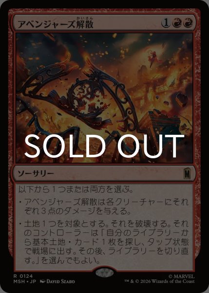 画像1: アベンジャーズ解散/Avengers Disassembled 【日本語版】 [MSH-赤R] (1)