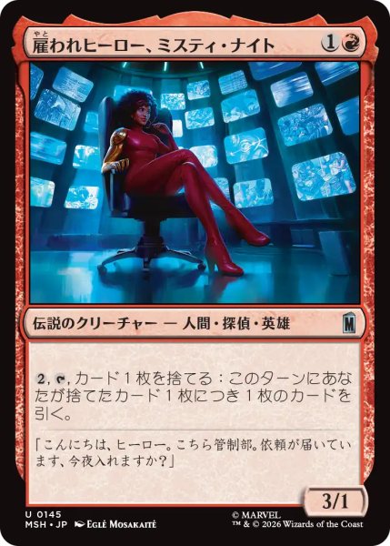 画像1: 雇われヒーロー、ミスティ・ナイト/Misty Knight, Hero for Hire 【日本語版】 [MSH-赤U] (1)