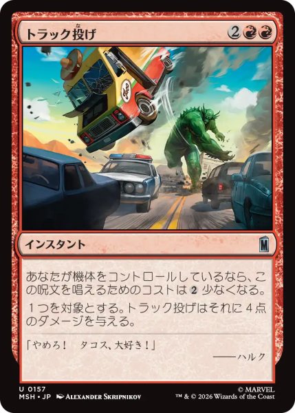 画像1: トラック投げ/Truck Toss 【日本語版】 [MSH-赤U] (1)