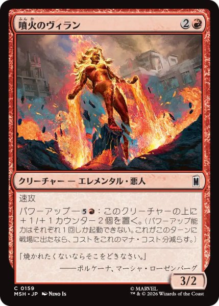 画像1: 噴火のヴィラン/Volcanic Villain 【日本語版】 [MSH-赤C] (1)