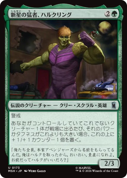 画像1: 新星の猛者、ハルクリング/Hulkling, Burgeoning Bruiser 【日本語版】 [MSH-緑U] (1)