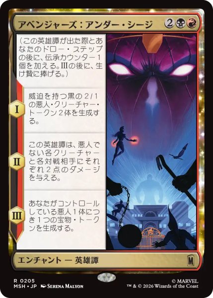 画像1: アベンジャーズ：アンダー・シージ/Avengers: Under Siege 【日本語版】 [MSH-金R] (1)