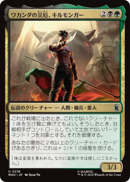 画像1: ワカンダの災厄、キルモンガー/Killmonger, Scourge of Wakanda 【日本語版】 [MSH-金U] (1)