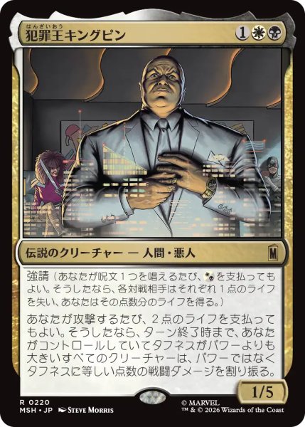 画像1: 犯罪王キングピン/The Kingpin of Crime 【日本語版】 [MSH-金R] (1)