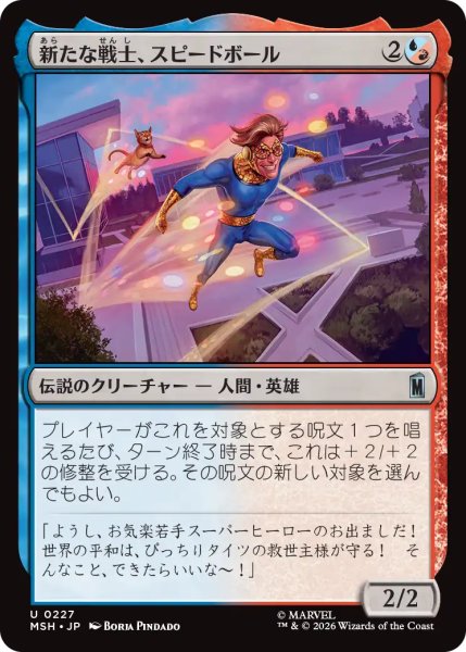 画像1: 新たな戦士、スピードボール/Speedball, New Warrior 【日本語版】 [MSH-金U] (1)