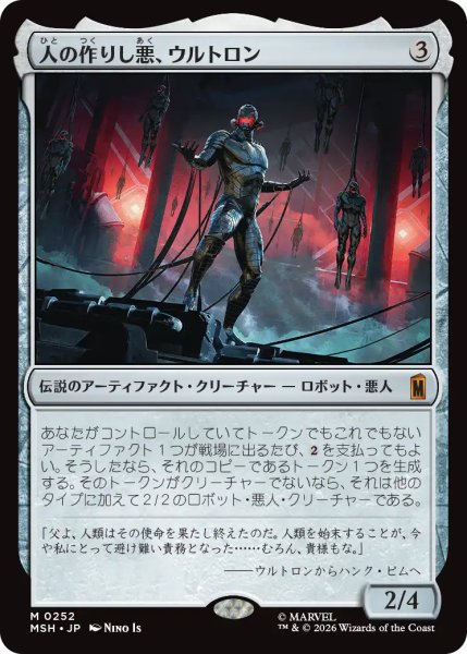 画像1: 人の作りし悪、ウルトロン/Ultron, Artificial Malevolence 【日本語版】 [MSH-灰MR] (1)