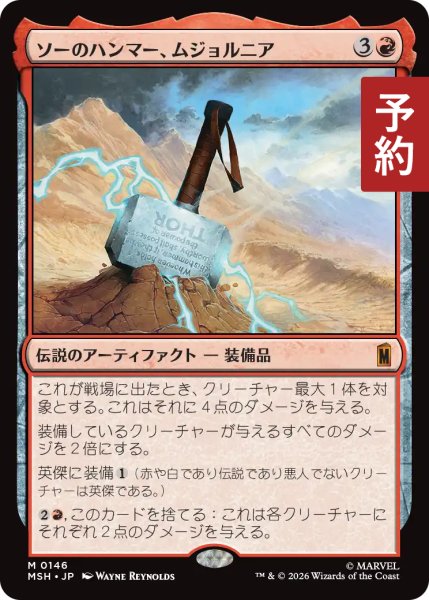 画像1: ソーのハンマー、ムジョルニア/Mjolnir, Hammer of Thor 【日本語版】 [MSH-赤MR] (予約Y) (1)