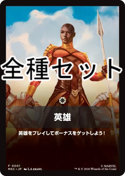 画像1: マーベル スーパー・ヒーローズ ビギナーボックス 表紙カード 全種セット 【日本語版】 [MSH-アート] (1)