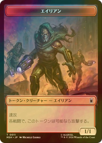 画像2: [FOIL] 壁/WALL & エイリアン/ALIEN 【日本語版】 [MSH-トークン] (2)