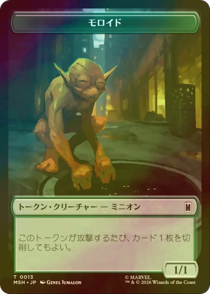 画像1: [FOIL] モロイド/MOLOID & 壁/WALL 【日本語版】 [MSH-トークン] (1)