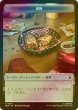 画像2: [FOIL] リバイアサン/LEVIATHAN & 食物/FOOD 【日本語版】 [MSH-トークン] (2)