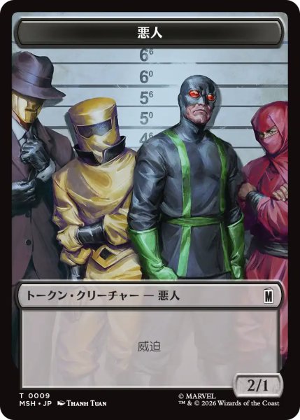 画像2: 多相の戦士/SHAPESHIFTER & 悪人/VILLAIN (MSH) 【日本語版】 [MSC-トークン] (2)