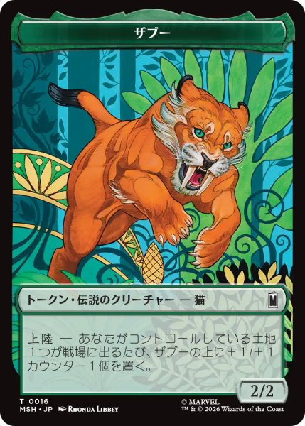 画像2: レッドウィング/REDWING & ザブー/ZABU 【日本語版】 [MSH-トークン] (2)