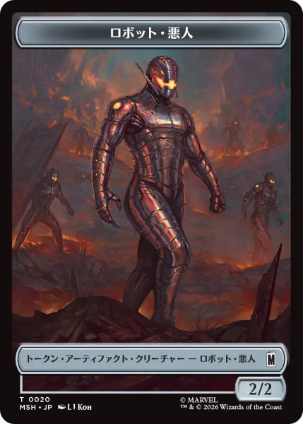 画像2: 英雄/HERO & ロボット・悪人/ROBOT VILLAIN 【日本語版】 [MSH-トークン] (2)