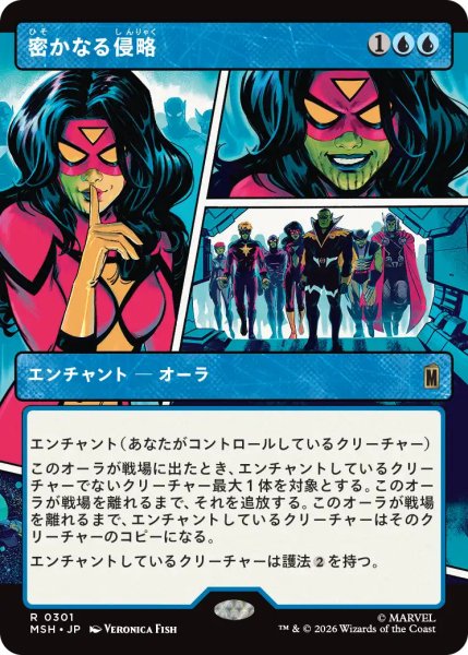 画像1: 密かなる侵略/Secret Invasion (ショーケース版) 【日本語版】 [MSH-青R] (1)