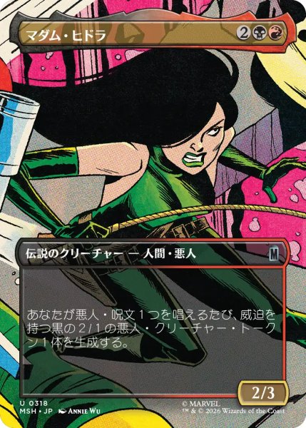 画像1: マダム・ヒドラ/Madame Hydra (全面アート版) 【日本語版】 [MSH-金U] (1)