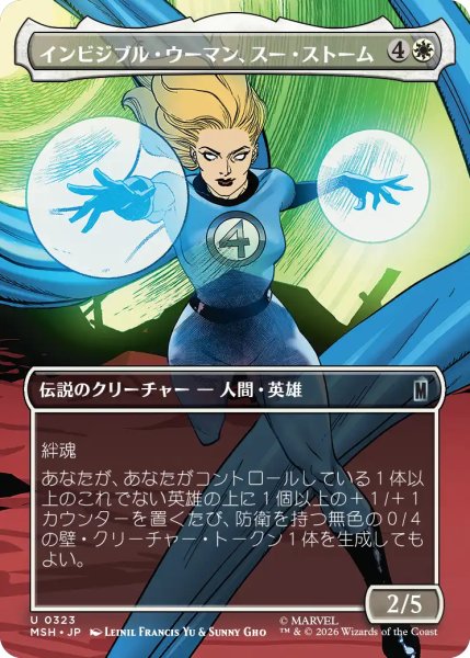 画像1: インビジブル・ウーマン、スー・ストーム/Invisible Woman, Sue Storm (全面アート版) 【日本語版】 [MSH-白U] (1)