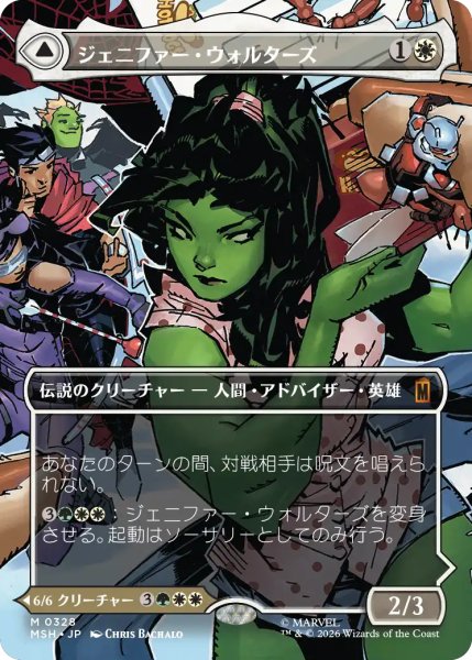 画像1: ジェニファー・ウォルターズ/Jennifer Walters No.328 (全面アート版) 【日本語版】 [MSH-白MR] (1)
