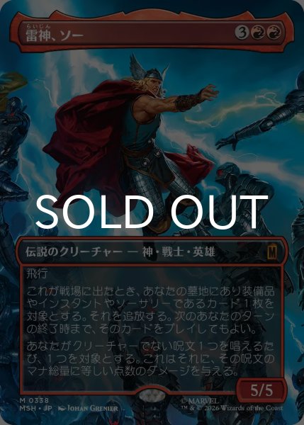 雷神、ソー/Thor, God of Thunder No.338 (全面アート版) 【日本語版