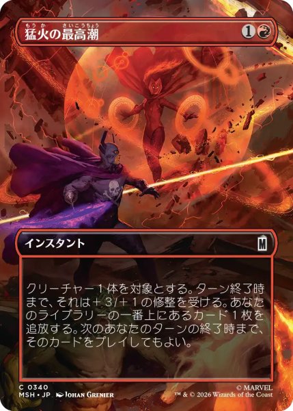 画像1: 猛火の最高潮/Blazing Crescendo (全面アート版) 【日本語版】 [MSH-赤C] (1)