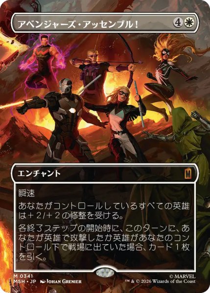 画像1: アベンジャーズ・アッセンブル！/Avengers Assemble! (全面アート版) 【日本語版】 [MSH-白MR] (1)