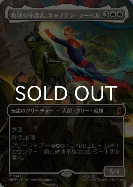 画像1: 地球の守護者、キャプテン・マーベル/Captain Marvel, Earth's Protector No.342 (全面アート版) 【日本語版】 [MSH-白MR] (1)