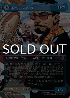 トニー・スターク/Tony Stark No.363 (全面アート版) 【日本語版