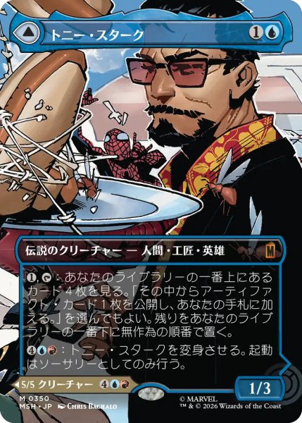 画像1: トニー・スターク/Tony Stark No.350 (MSH/青MR/日/全面アート版/NM) ※詳細要確認 (1)