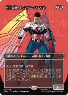 MSH スーパーソルジャー、キャプテン・アメリカ/Captain America