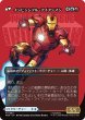画像2: トニー・スターク/Tony Stark No.363 (全面アート版) 【日本語版】 [MSH-青MR] (2)