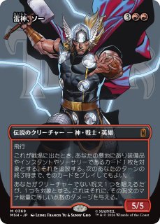 雷神、ソー/Thor, God of Thunder No.338 (全面アート版) 【日本語版