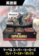画像1: マーベル スーパー・ヒーローズ 英語版 プレイブースター 1BOX  (価格保証:予約R) (1)