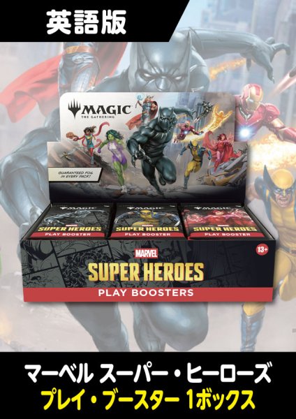 画像1: マーベル スーパー・ヒーローズ 英語版 プレイブースター 1BOX  (価格保証:予約R) (1)